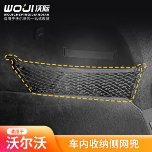 适用于沃尔沃后备箱侧网兜储物隔板S60V60XC60S90V90CCXC90XC40