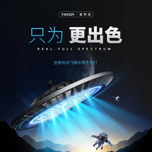 益科达飞碟鱼缸灯专业水草海缸珊瑚专用照明led灯全光谱防水超亮