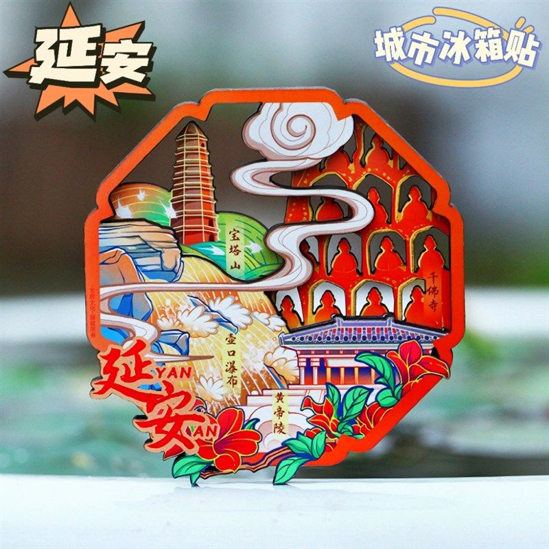【延安】文创旅游冰箱贴陕西延安城市伴手礼纪念品国潮木质磁力贴