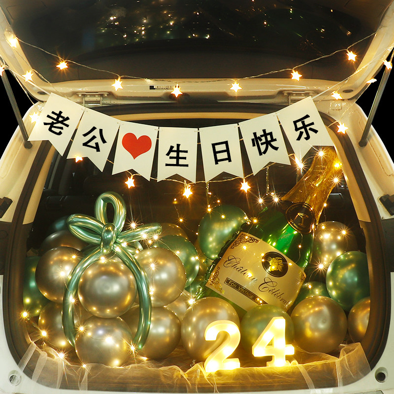 车尾箱浪漫布置生日场景快乐女儿网红汽车后备箱男孩惊喜气球装饰