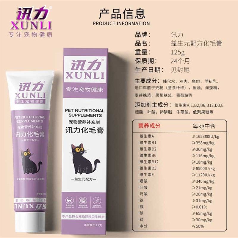 讯力猫用化毛膏猫咪专用去毛球猫咪犬狗狗零食赖氨酸膏钙膏营养膏,宠物/宠物食品及用品,猫化毛膏/化毛球片,淘宝优惠券,粉丝福利购,淘宝优惠卷