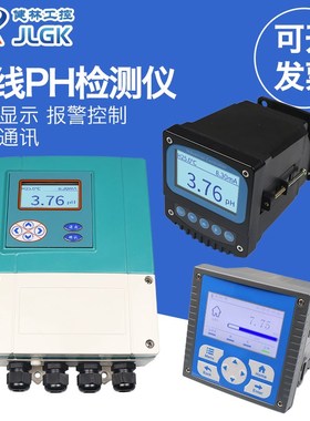 健林在线pH计检测仪 控制器工业水质测试传感器电极探头ORP酸度计