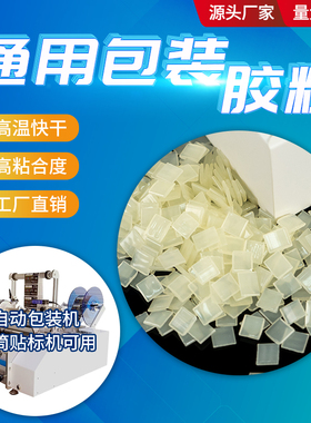 热熔胶颗粒黄色圆胶粒快干型胶片纸箱盒封口包装机专用热溶胶包邮