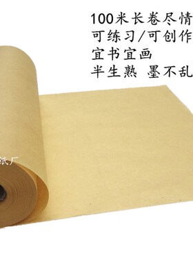 书法毛边纸毛笔练习宣纸长卷生宣半生熟20cm80cm100cm120cm*100m