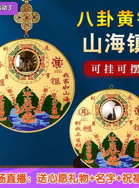 铜制山海镇凸面镜挂件家宅平安入户门入门大门口玄关客厅旺宅摆件