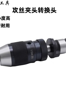 TC820扳手自紧钻夹头接头GT12-B18 GT24-B16 攻丝夹头柄体连接杆