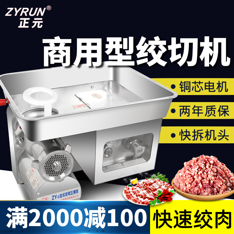 正元绞肉机切片灌肠机大功率不锈钢多功能商用碎肉机肉铺用ZY-5