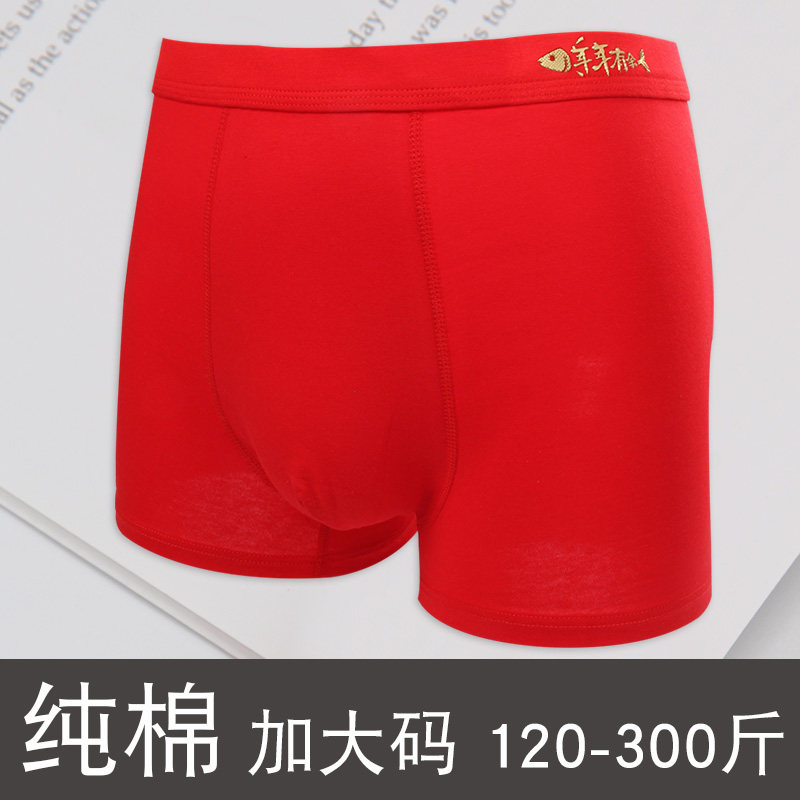 本命年大红色内裤男士平角裤纯棉四角短裤头结婚大吉舒适不掉色,女士内衣/男士内衣/家居服,男平角内裤,淘宝优惠券,粉丝福利购,淘宝优惠卷