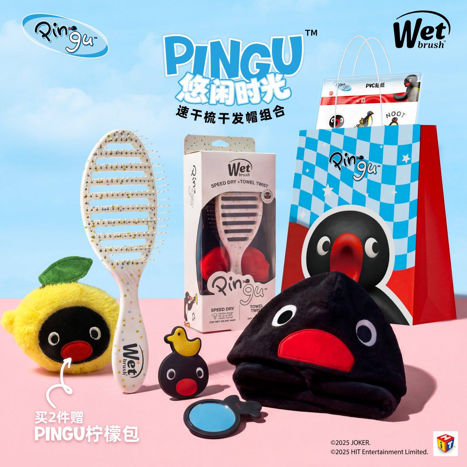 WetBrush&Pingu合作系列速干梳干湿多用顺发梳干发帽蓬松颅顶梳子