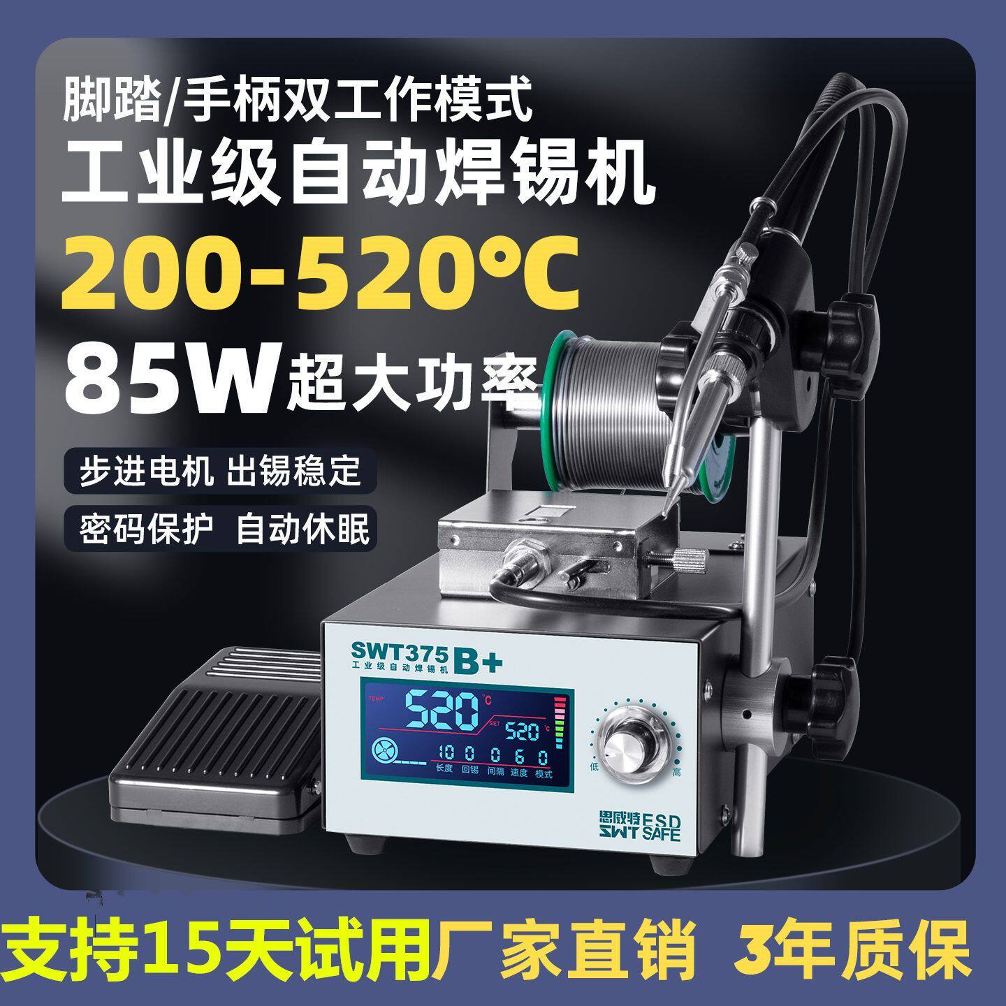 电烙铁电焊烙铁脚踩自动焊锡机手持式焊锡枪点锡机全自动