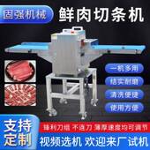 商全自动肉分条机多功用能鲜不锈BEK五花肉猪肉切条机切块机钢厂
