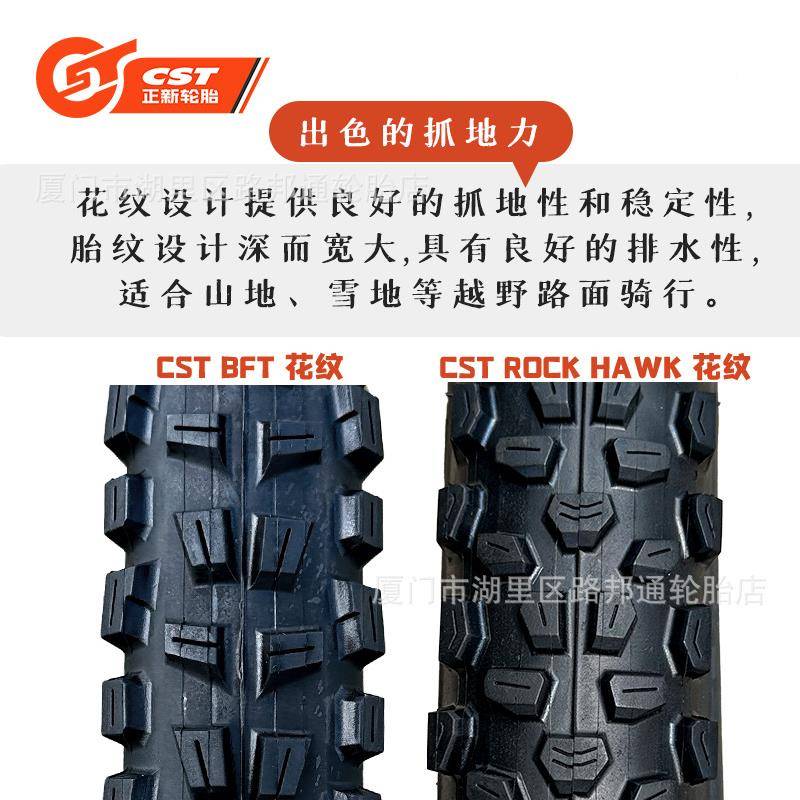 CS正新自行车轮胎26/27.T5X2.25C1844C17CST正新25山地越野大齿竞