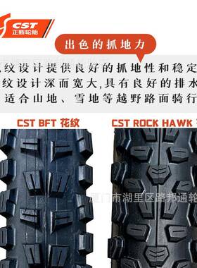 CS正新自行车轮胎26/27.T5X2.25C1844C17CST正新25山地越野大齿竞