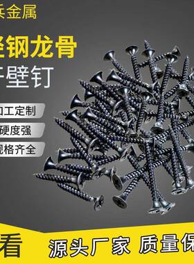 厂供应钢散ZMG装黑色石膏板龙骨螺丝钉自攻钉家盒装干壁钉盒装轻