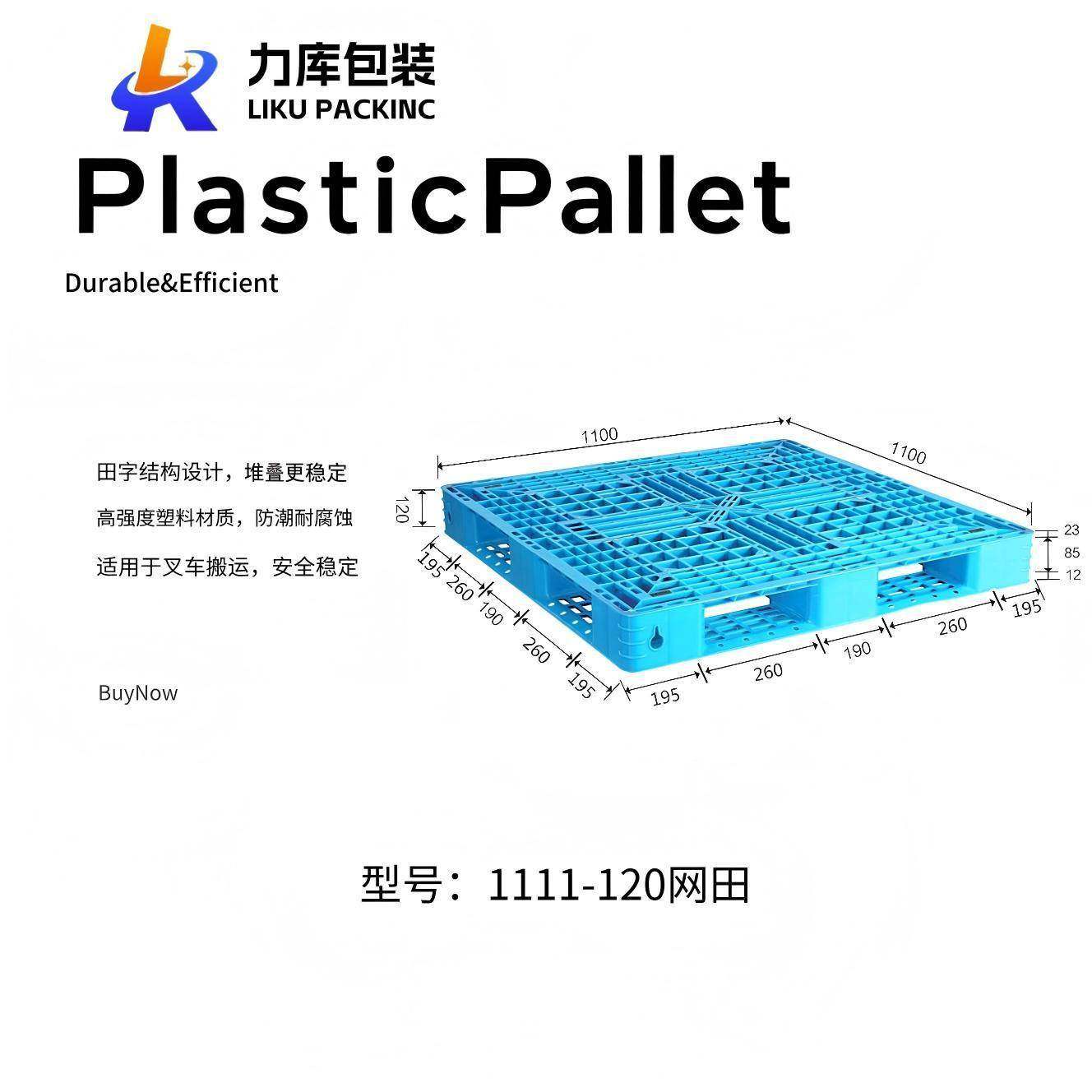 网潮格储物田字料托塑盘厂家平板堆WAD叉车仓库码防货架卡板栈板