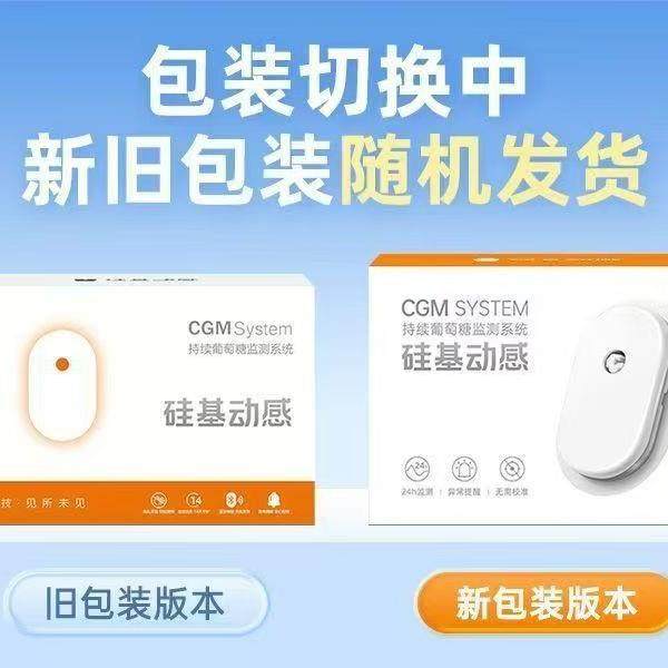 硅动感动血糖国内使用免态动感扎手指14仪天监测数基值全新包装免