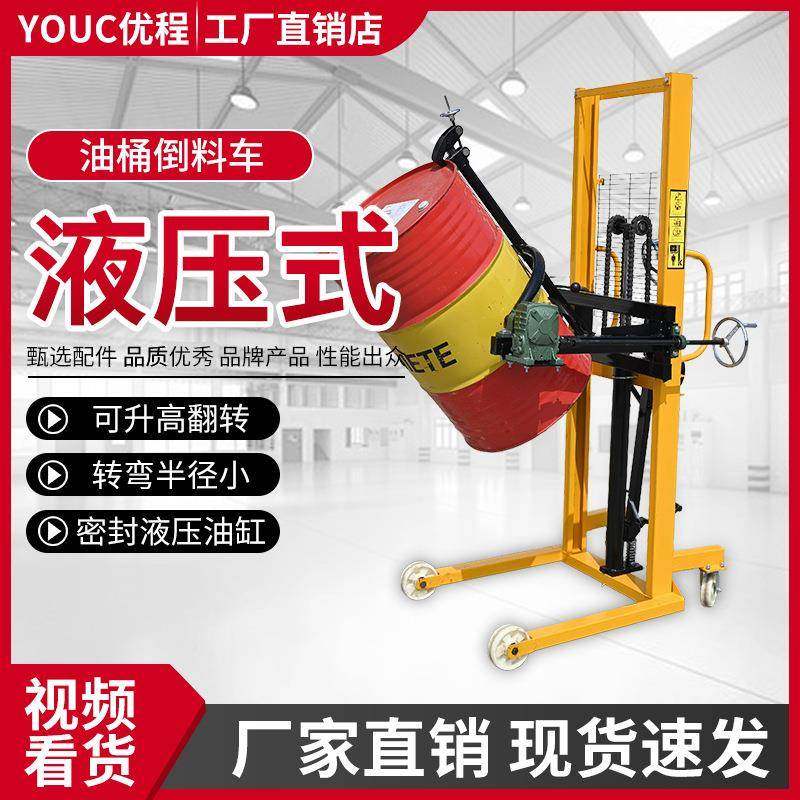 鸿车鑫叉车油桶升倒料车圆835桶卸车铁桶塑料桶搬运装称重液高压