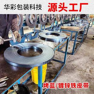 32m蓝铁皮钢带打镀锌HC 048捆扎 发19 厂家m烤蓝铁皮带包带16