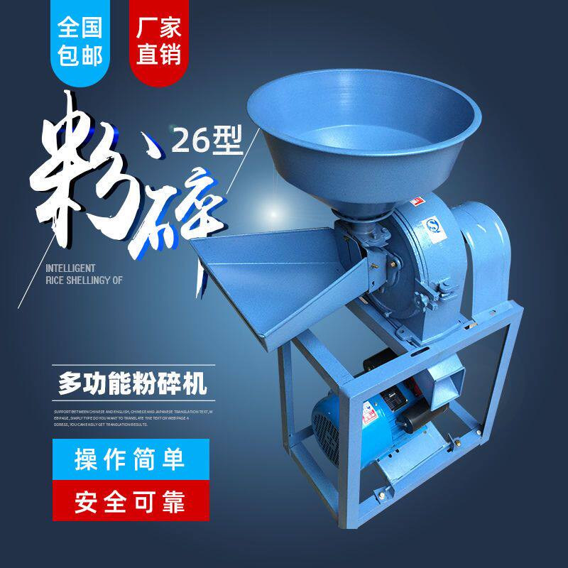 粉碎机小型家用220v饲料养殖五谷杂粮辣椒玉米大豆颗粒打粉磨粉机