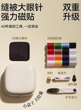 磁吸针补盒线家用套装高量家庭高档ZJJ18563实用带线质缝神器免穿
