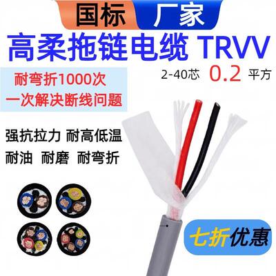 国标纯铜trvv高柔性拖链
