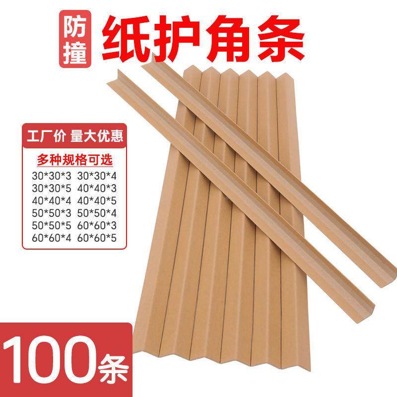纸护瓷角条LOTI形防面撞具护墙角阳角保护砖相框家快递打包护角直,包装,包装护角,淘宝优惠券,粉丝福利购,淘宝优惠卷