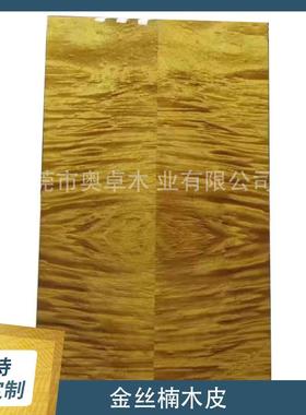金丝楠木黄黄金木木楠木影IXK金影金樟木