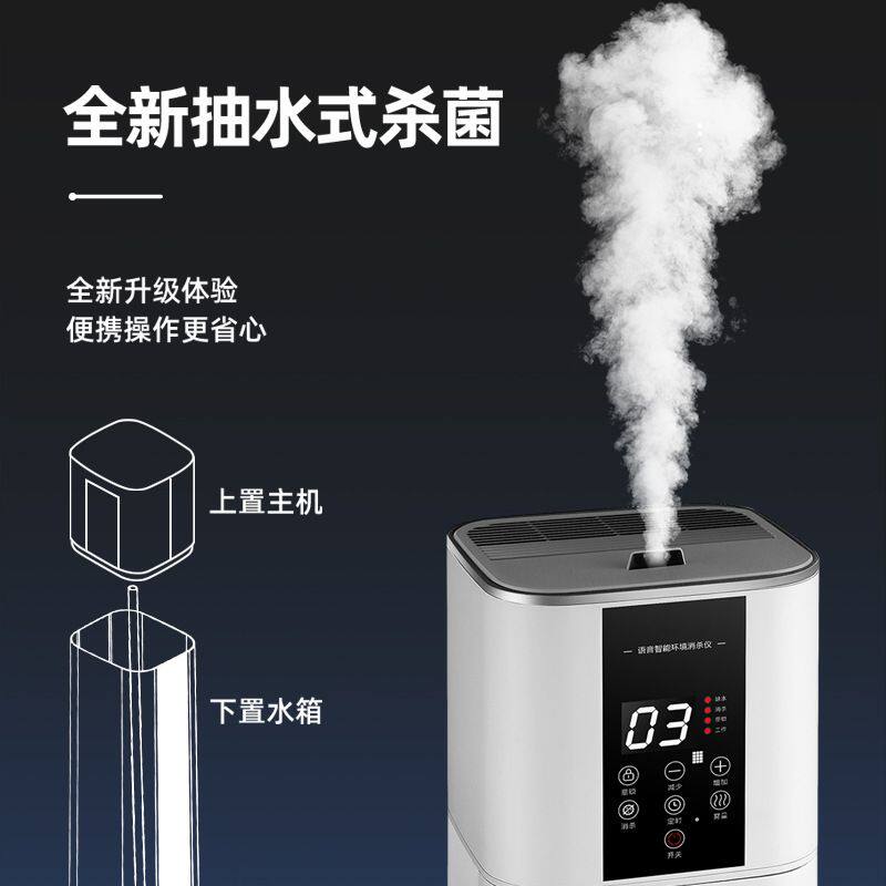 消毒液次氯酸制造机制造仪全自动空气喷雾消杀仪新冠疫情卫士家用
