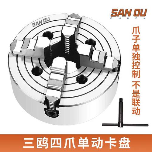 三鸥欧牌 四爪单动卡盘K72-250/200/160/125/100/80偏心夹持夹盘