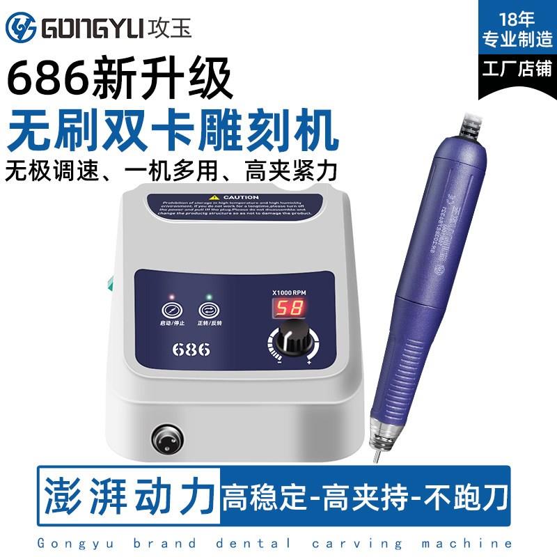 攻玉686双卡无刷雕刻机玉
