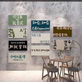 咖啡奶茶13181—1店馆铺墙装饰品创意网红打景卡拍照区氛围背布置