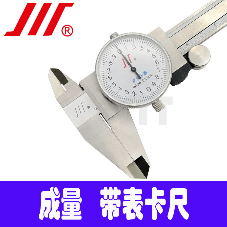 成都成量四用不锈钢带表卡尺