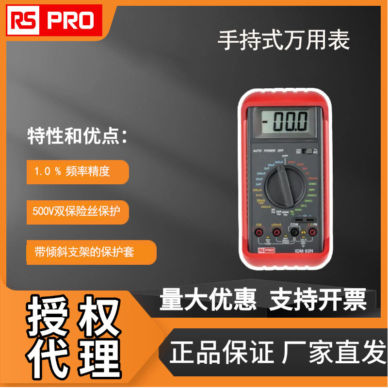 欧时电子RSPRO手持万用表