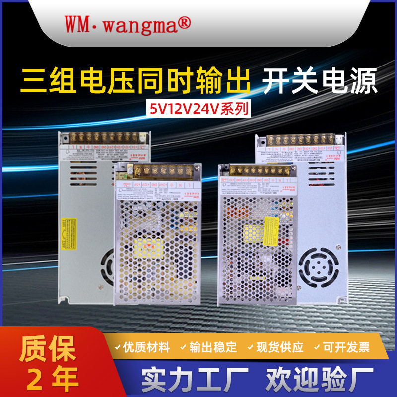 铝壳三路输出开关电源5V/12V/24V