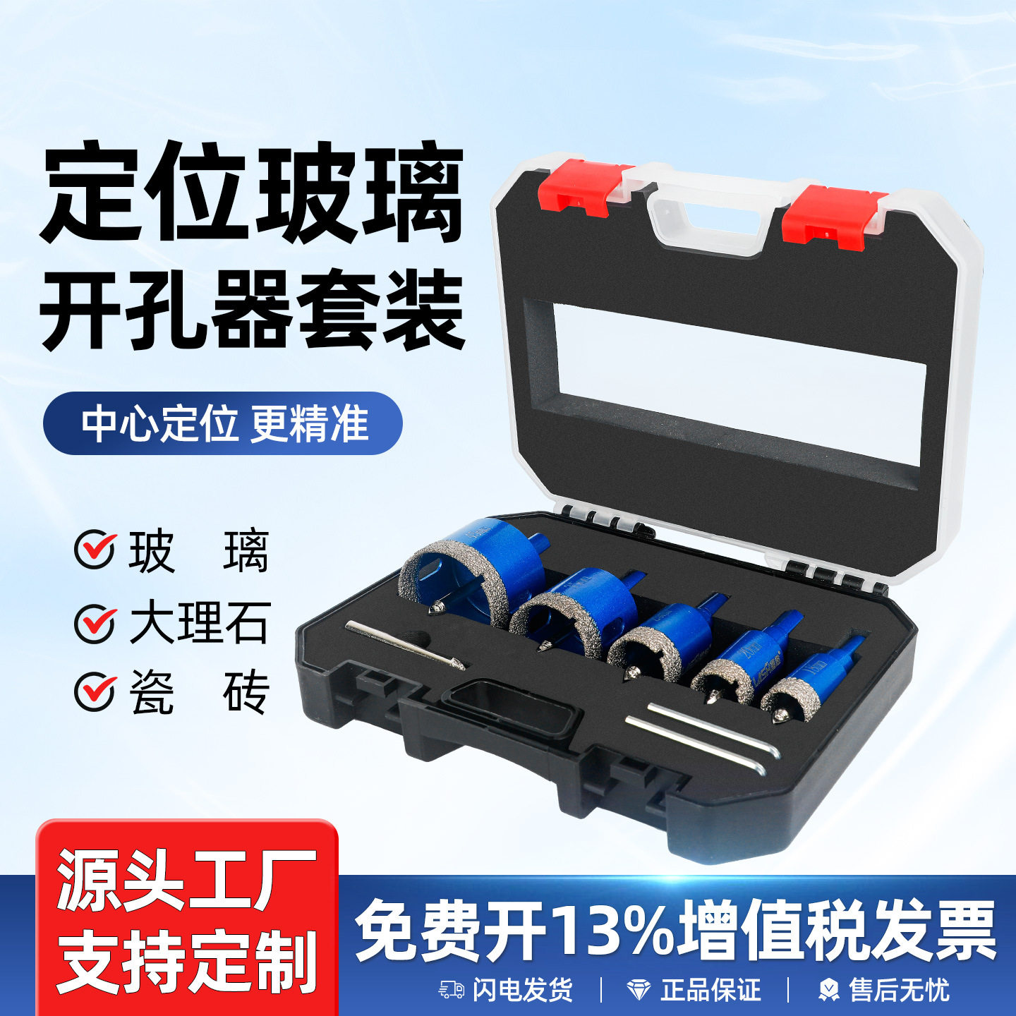 带定位玻璃瓷砖干打钻头套装