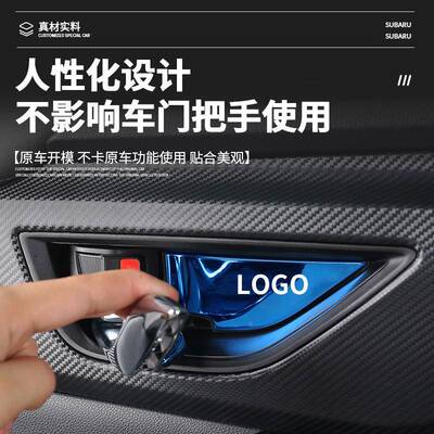 专用巴鲁森林人400X改V傲虎力狮旭豹BRZ装配件内门碗S装饰贴防斯