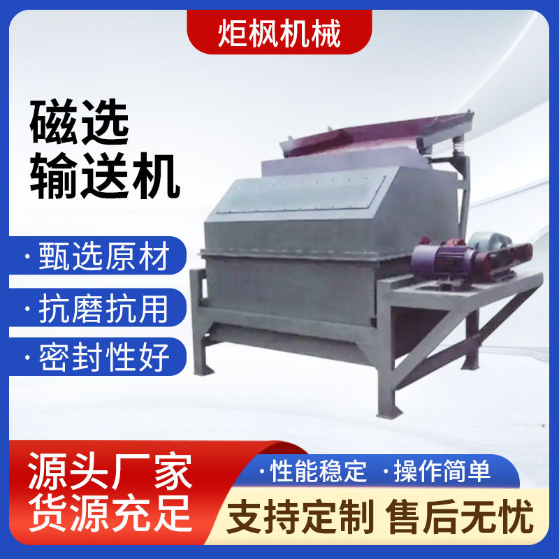 强磁立式全封闭箱式磁选输送机