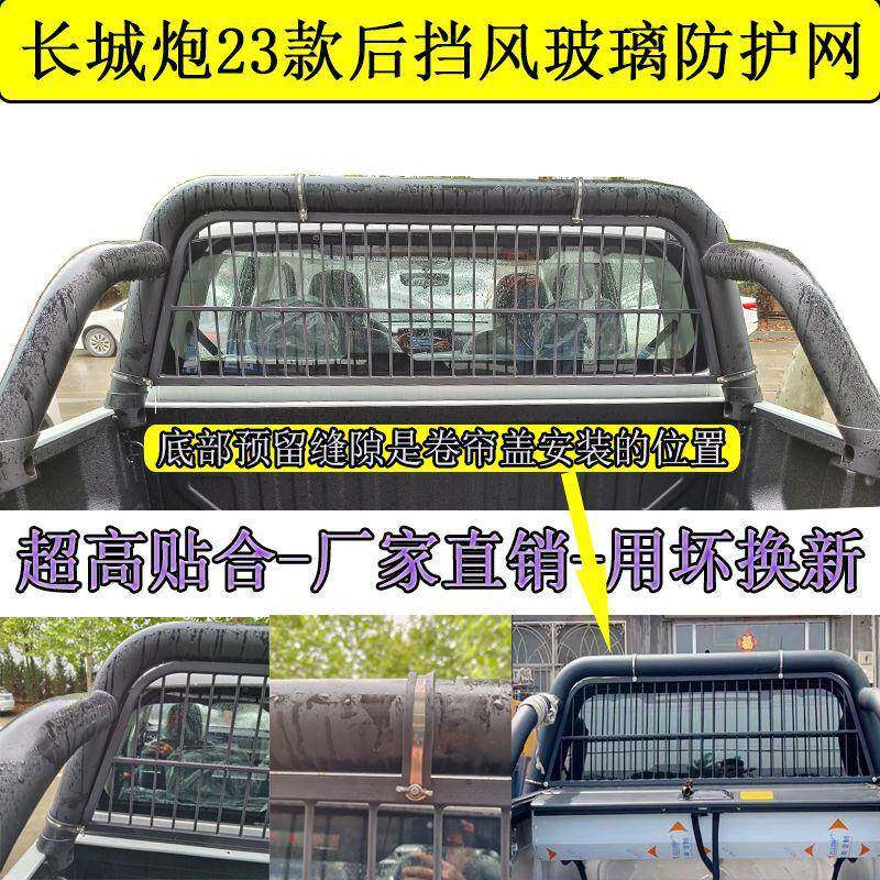 档风网用玻璃商款防护网护栏货长城防新撞JGM版皮卡车箱后改装炮