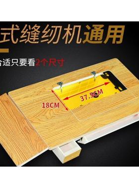 老式纫机台板面板通用缝配件脚DKT木蝴蝶踏式家实用台面板