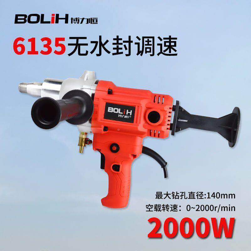 博力两恒式干湿QST用手持式台型水钻机钻孔机搅拌机轻器取芯钻