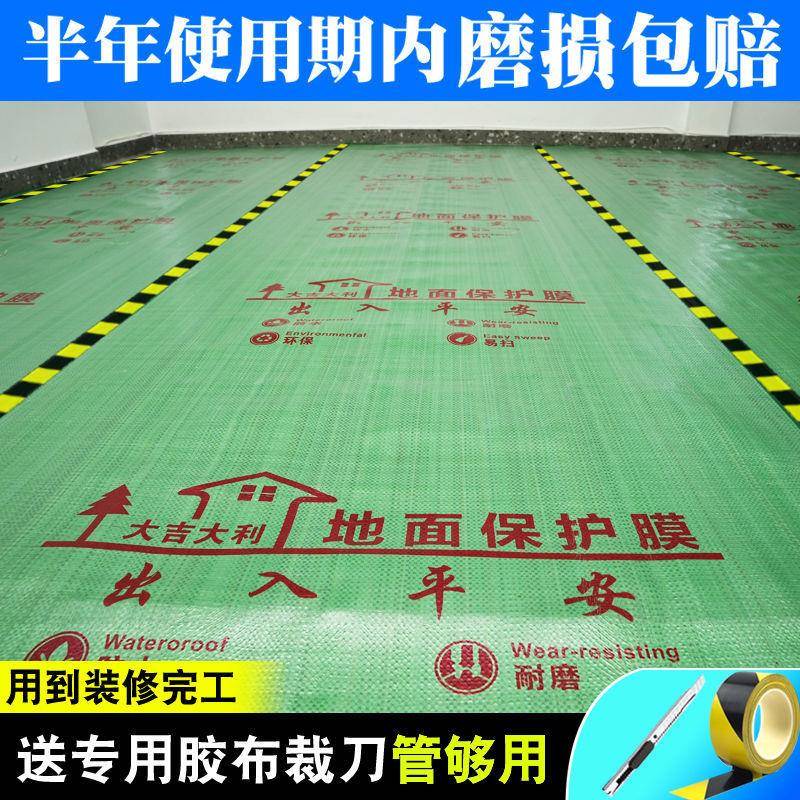 装修地面保护地砖装地板地瓷垫砖家地膜家装787家用编织布耐膜磨