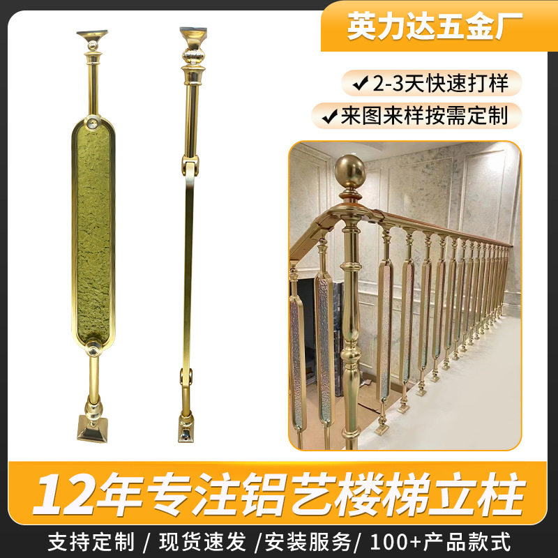 铝艺轻奢旋转楼梯立柱扶手配件