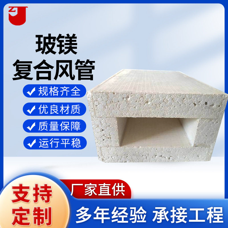 天津厂家玻镁复合防火风管