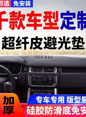 汽控车仪表台遮防晒避光垫内饰装FZJ饰用作品中台隔热遮光阳工前