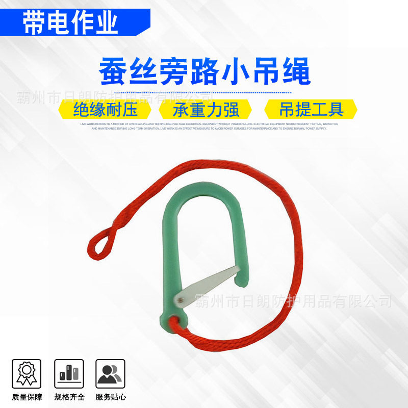 带电作业防潮蚕丝尼龙牵引绳扣