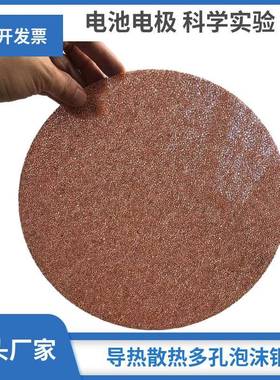 配方GGU泡规沫铜空气净径化泡沫铜各种孔格泡沫铜电磁屏材料