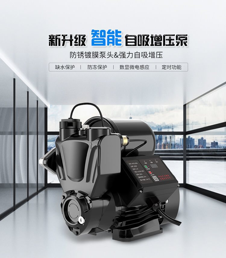 全自动家用自吸增压泵220V