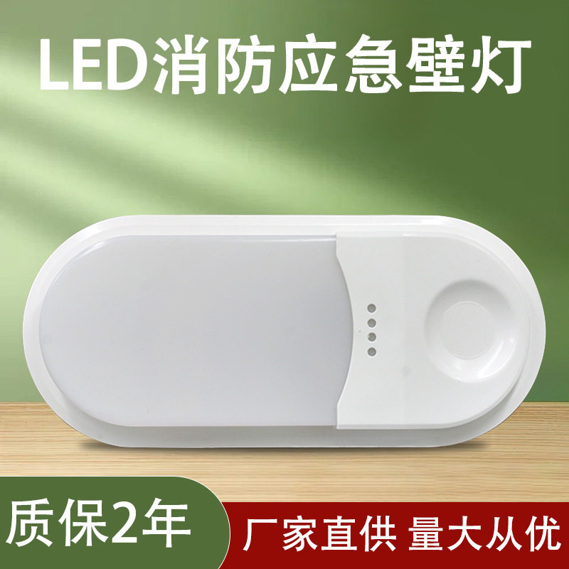 声光控LED人体感应应急壁灯