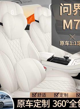 问界M7专用汽车垫座内饰JDX套座椅套改装保护全包坐四季个性四季
