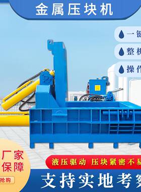 125吨废易拉罐金属铁压块机自动金翻包80t100t1出块包属打机铁销